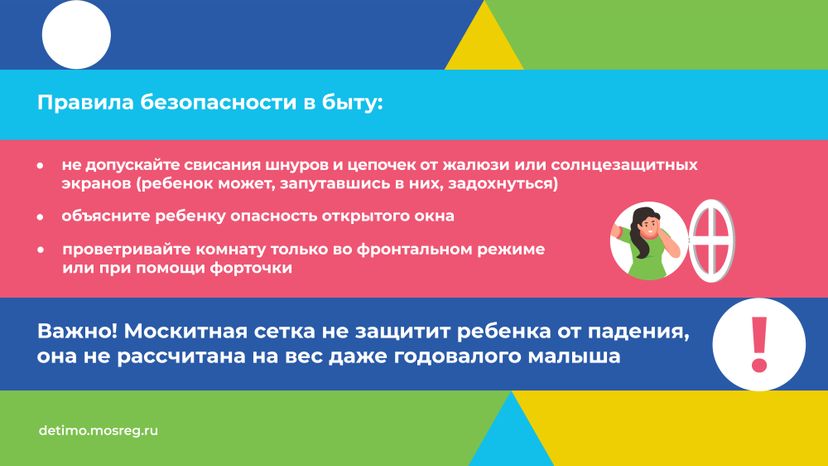 безопасные_окна-горизонталь-04