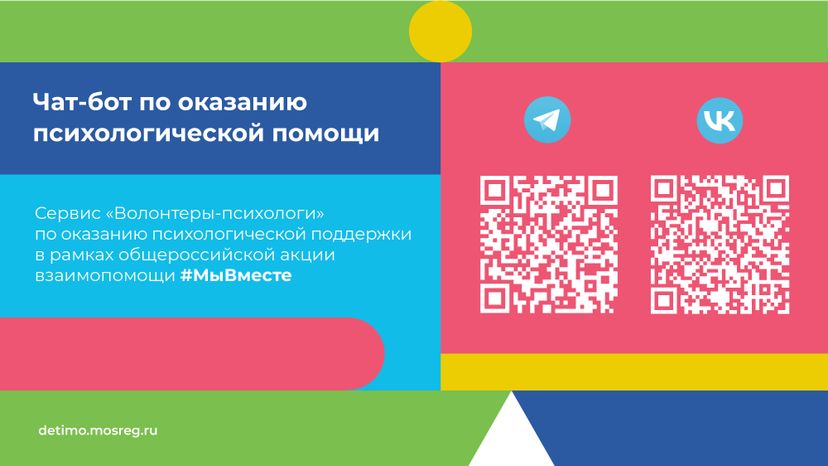 Куда обратиться за психологической помощью горизонтальь 10