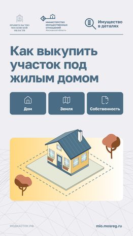 Как выкупить участок вертикаль 01
