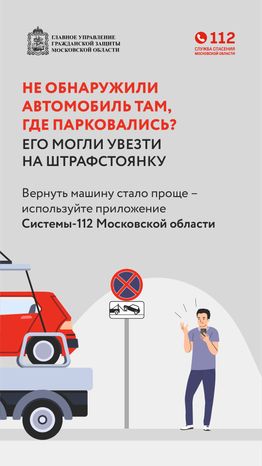 что делать если эвакуировали автомобиль - вертикаль - 02