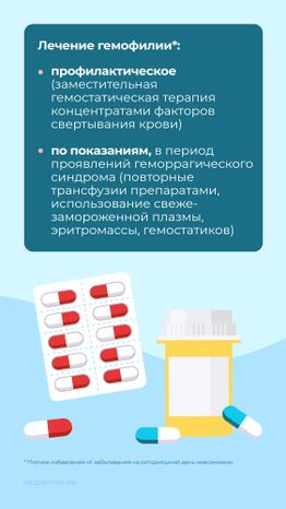 Гемофилия Вертикаль 10