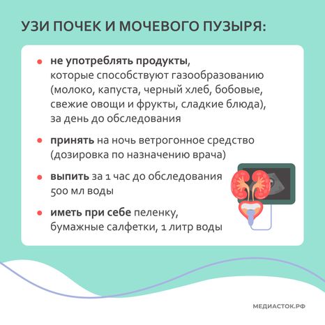 как подготовиться к узи квадрат 05