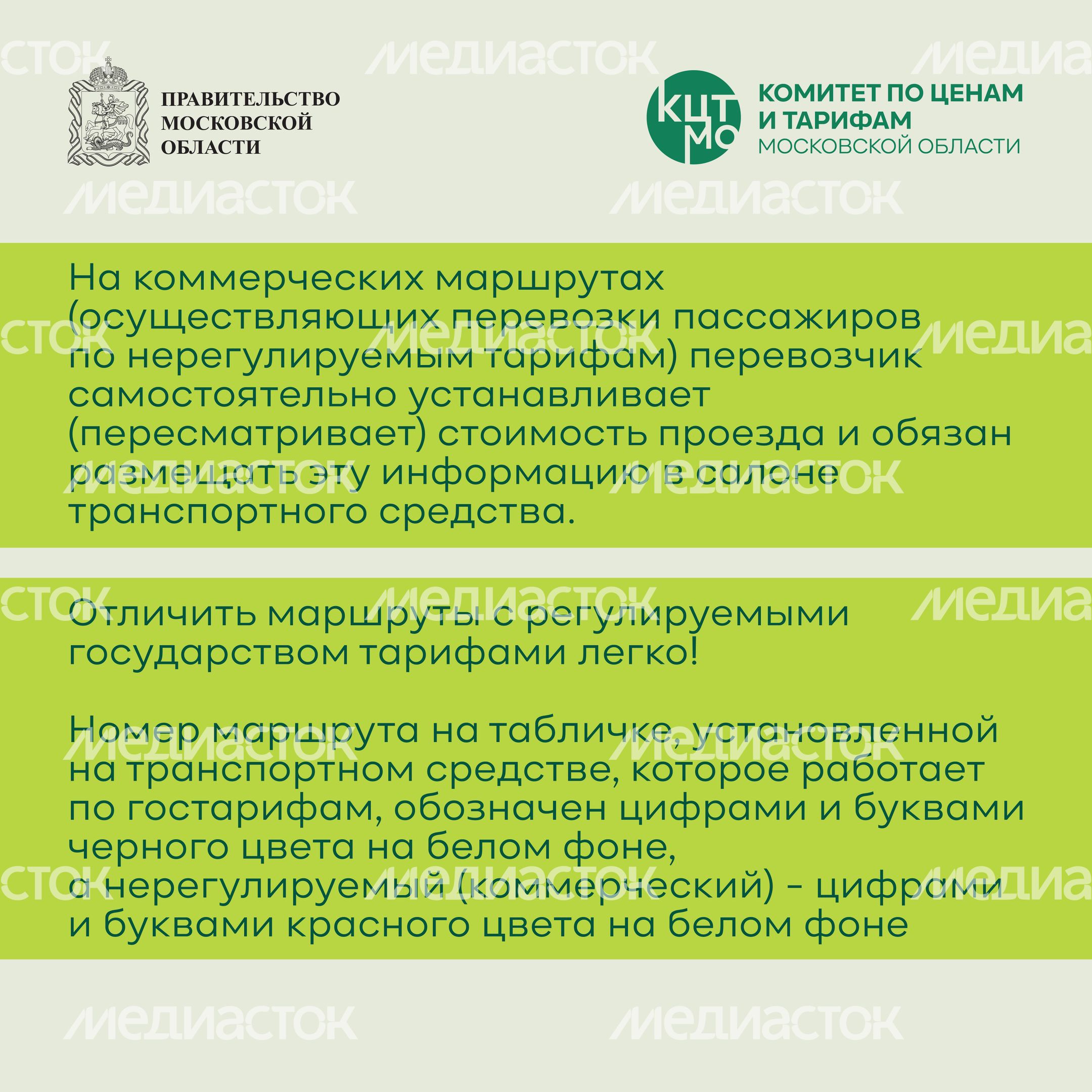 тарифы общественный транспорт квадрат 09_