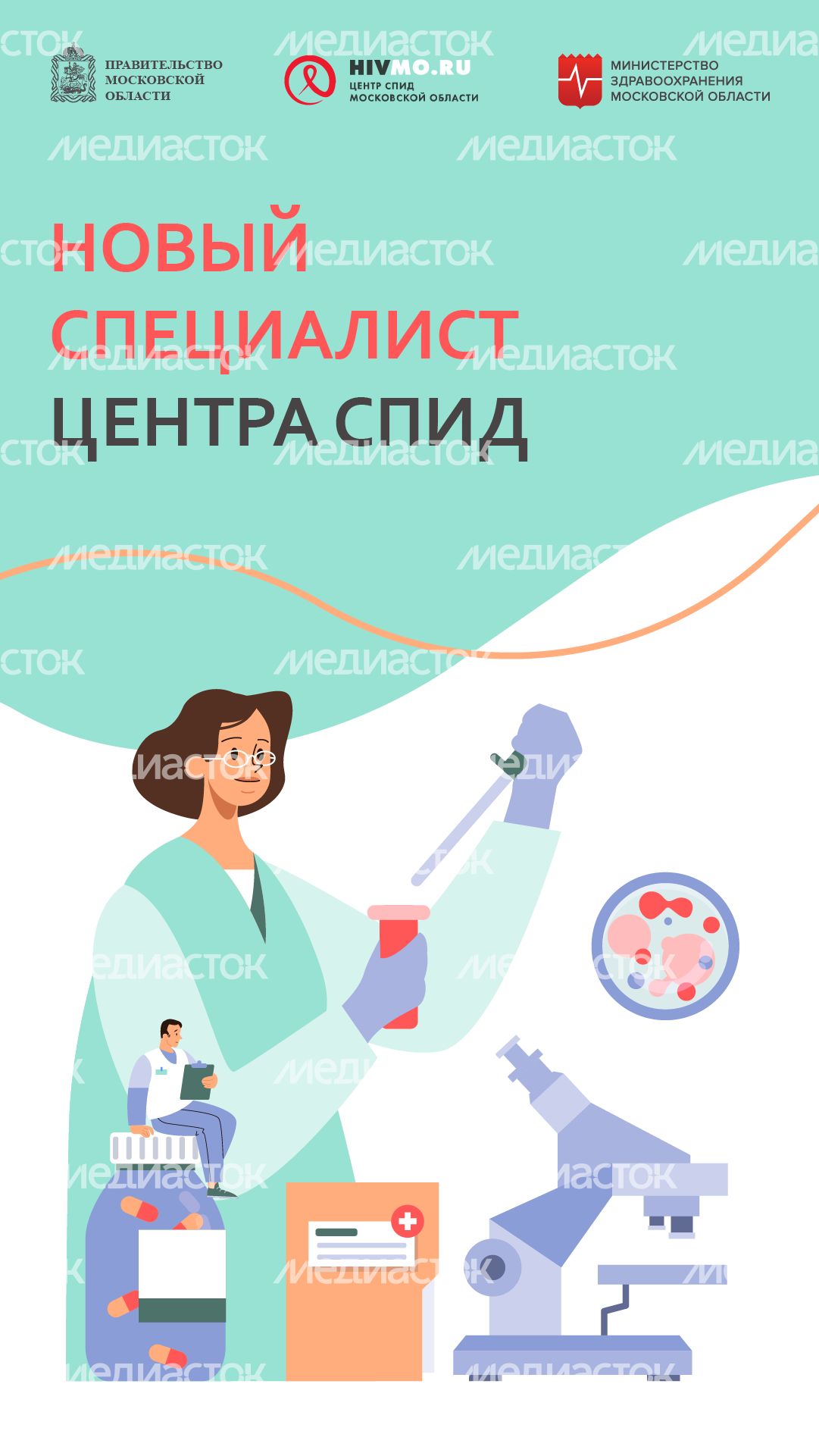 Новый специалист Центра СПИД-вертикаль 1