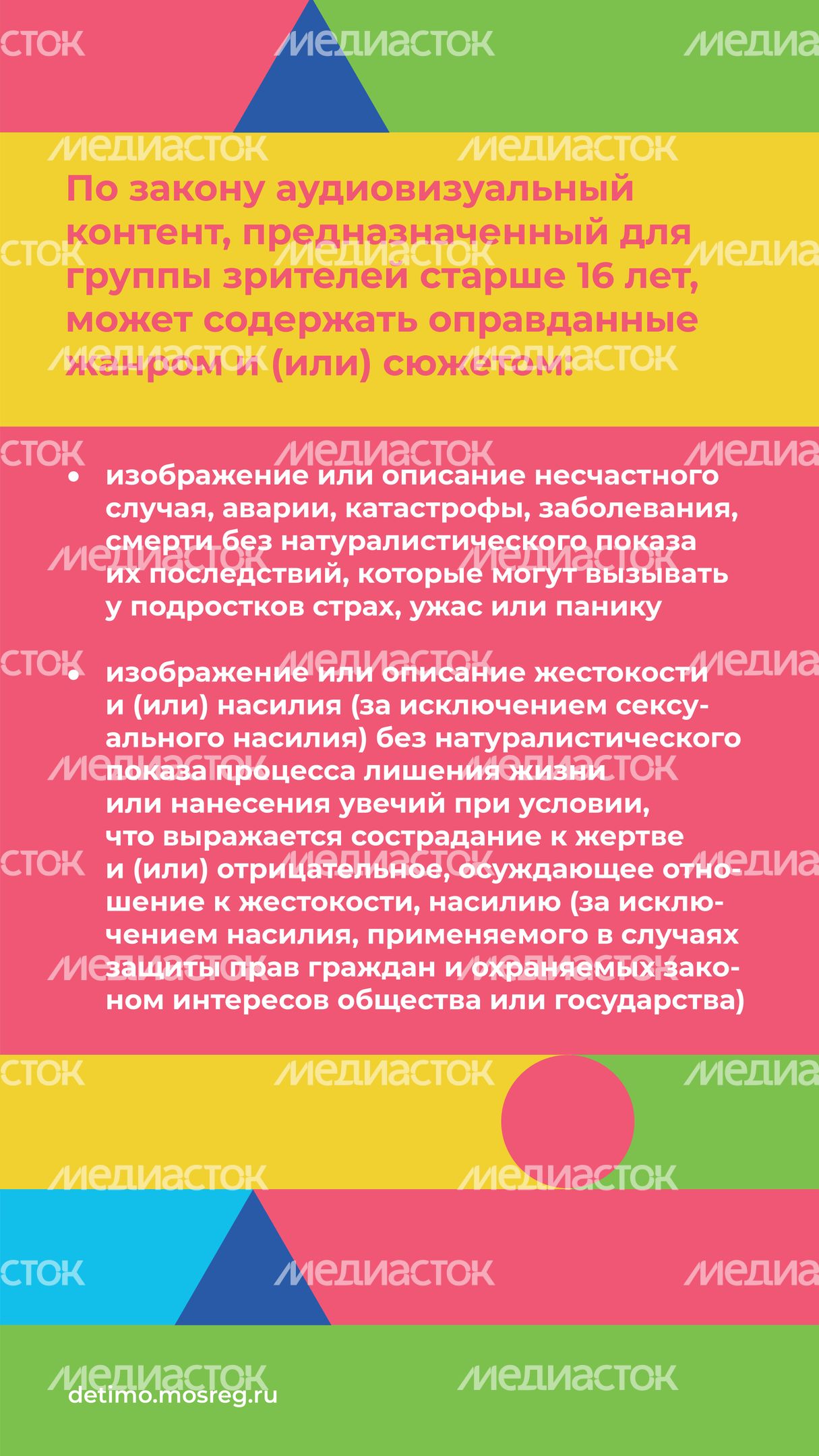аудиовизуальный_контент_16+-вертикаль-04