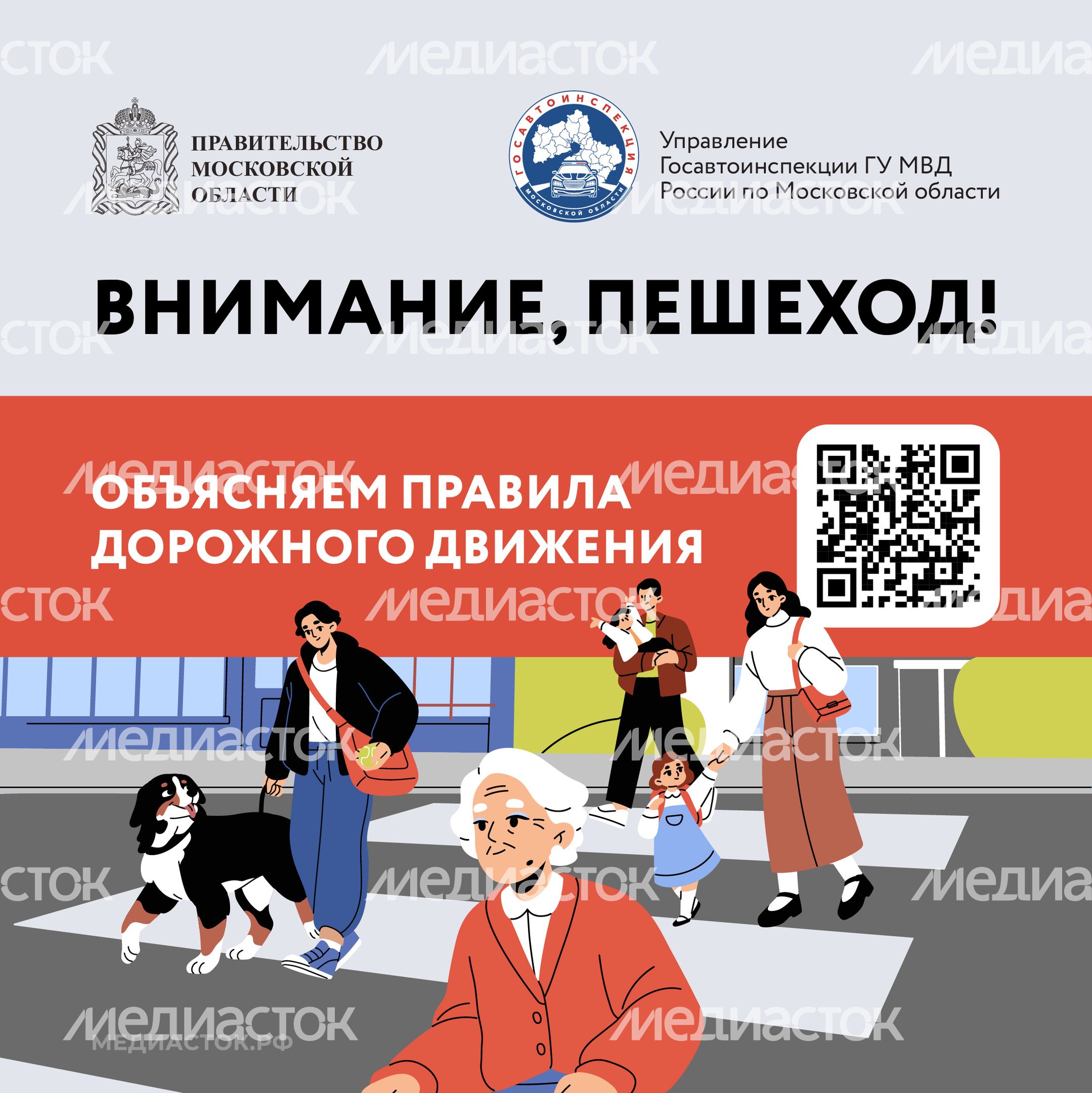 Внимание пешеход QR Квадрат 01 Внимание пешеход QR Квадрат 01