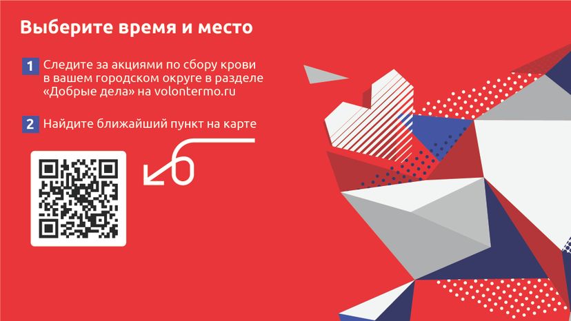 Как стать донором крови