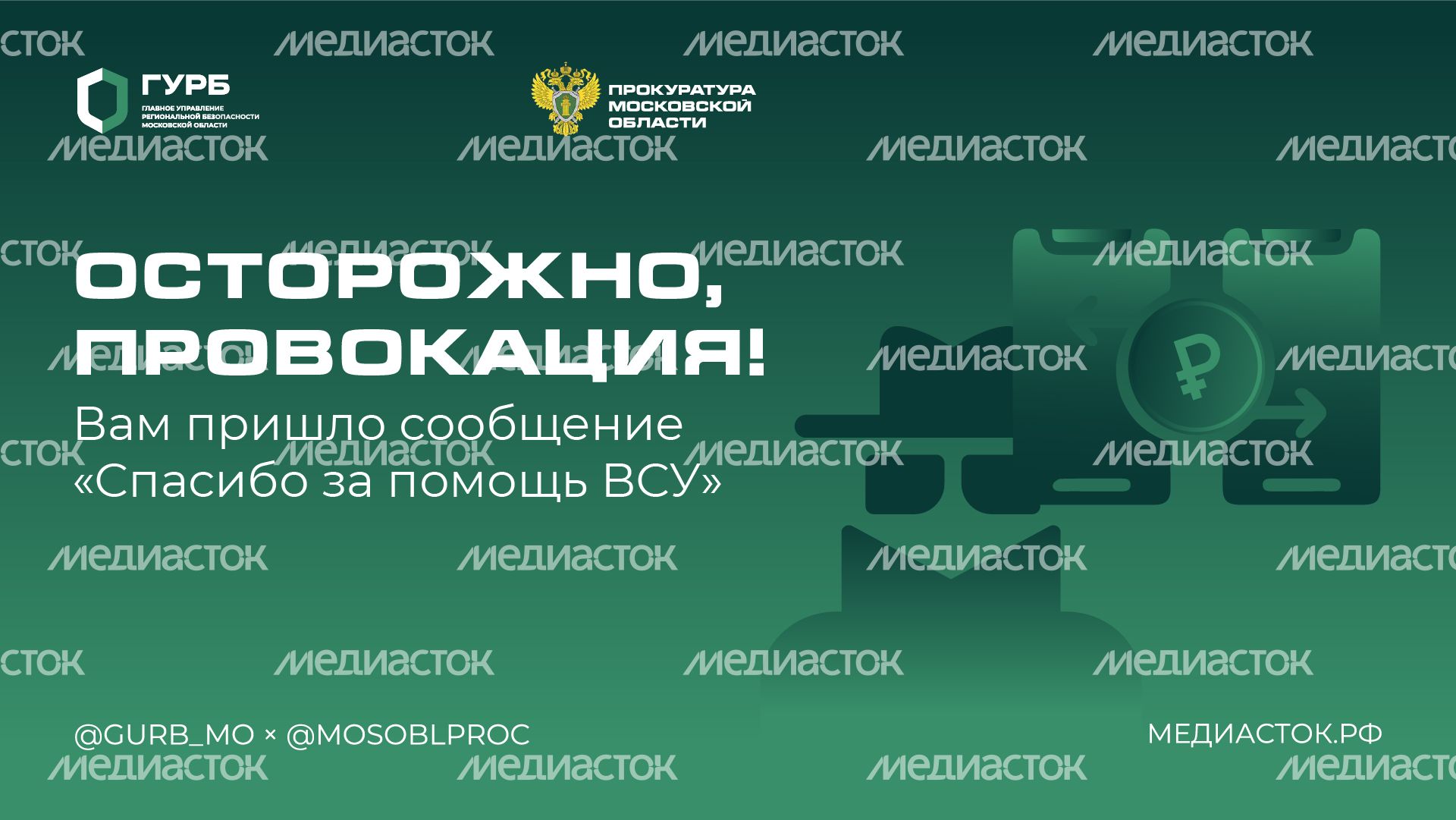 Осторожно, провокация горизонталь 01 Осторожно, провокация горизонталь 01