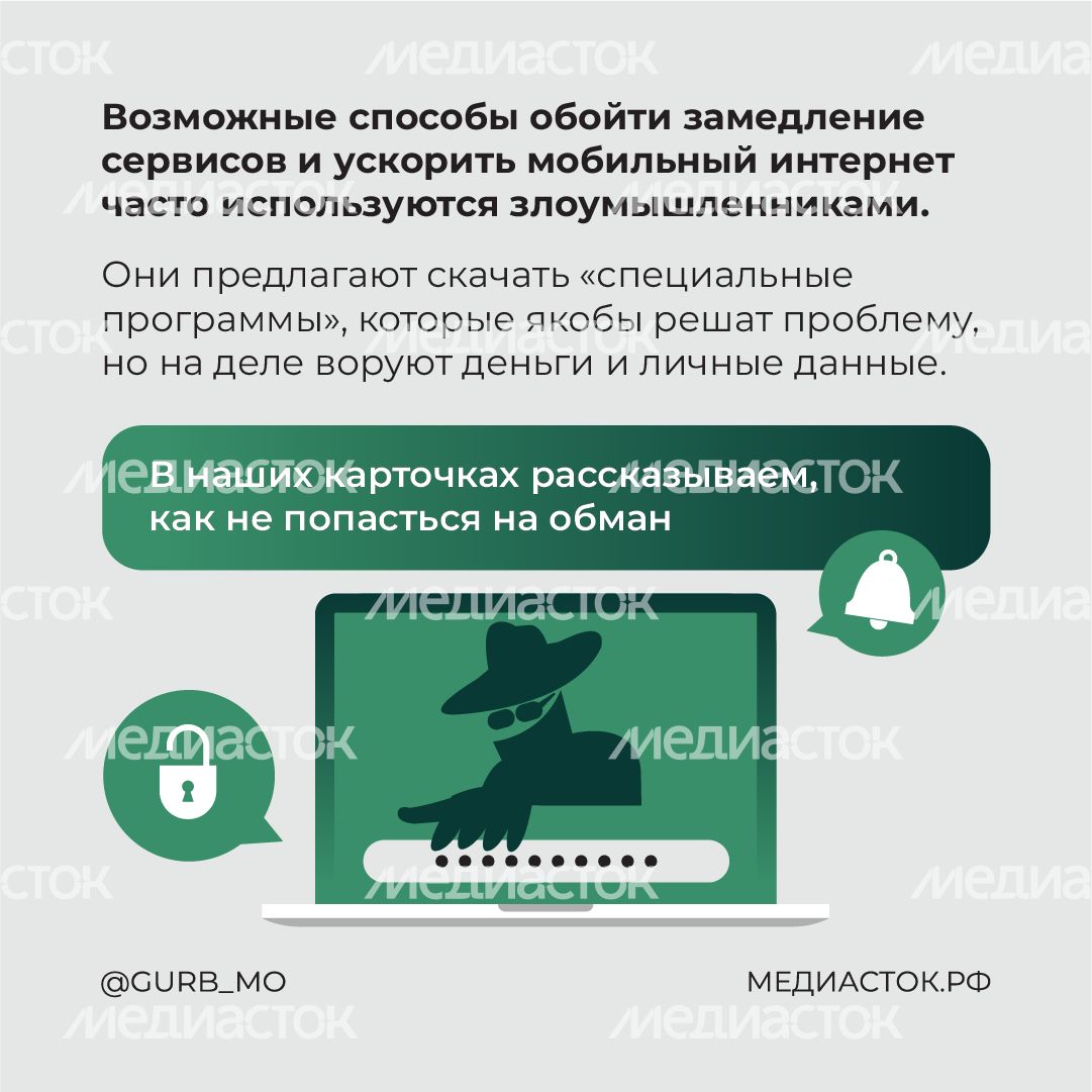 Мошенники предлагают ускорить сервисы и обойти блокировки квадрат 02 Мошенники предлагают ускорить сервисы и обойти блокировки квадрат 02