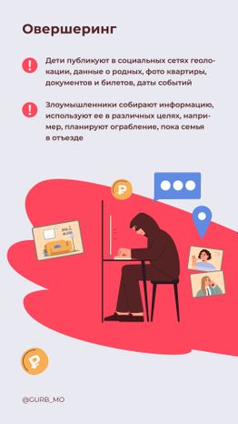 вертикали Осторожно ребенок в интернете 04.jpg