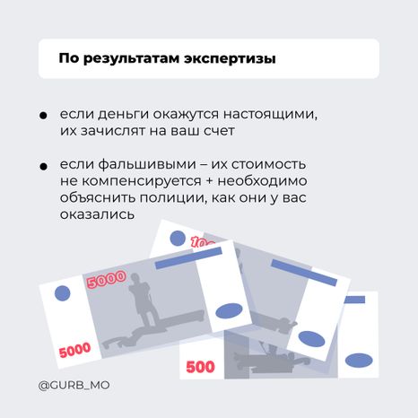 Проверка денег на подлинность-2024_Квадрат-05