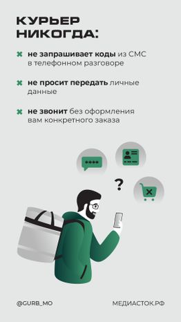 Мошенники-«курьеры» вертикаль 05
