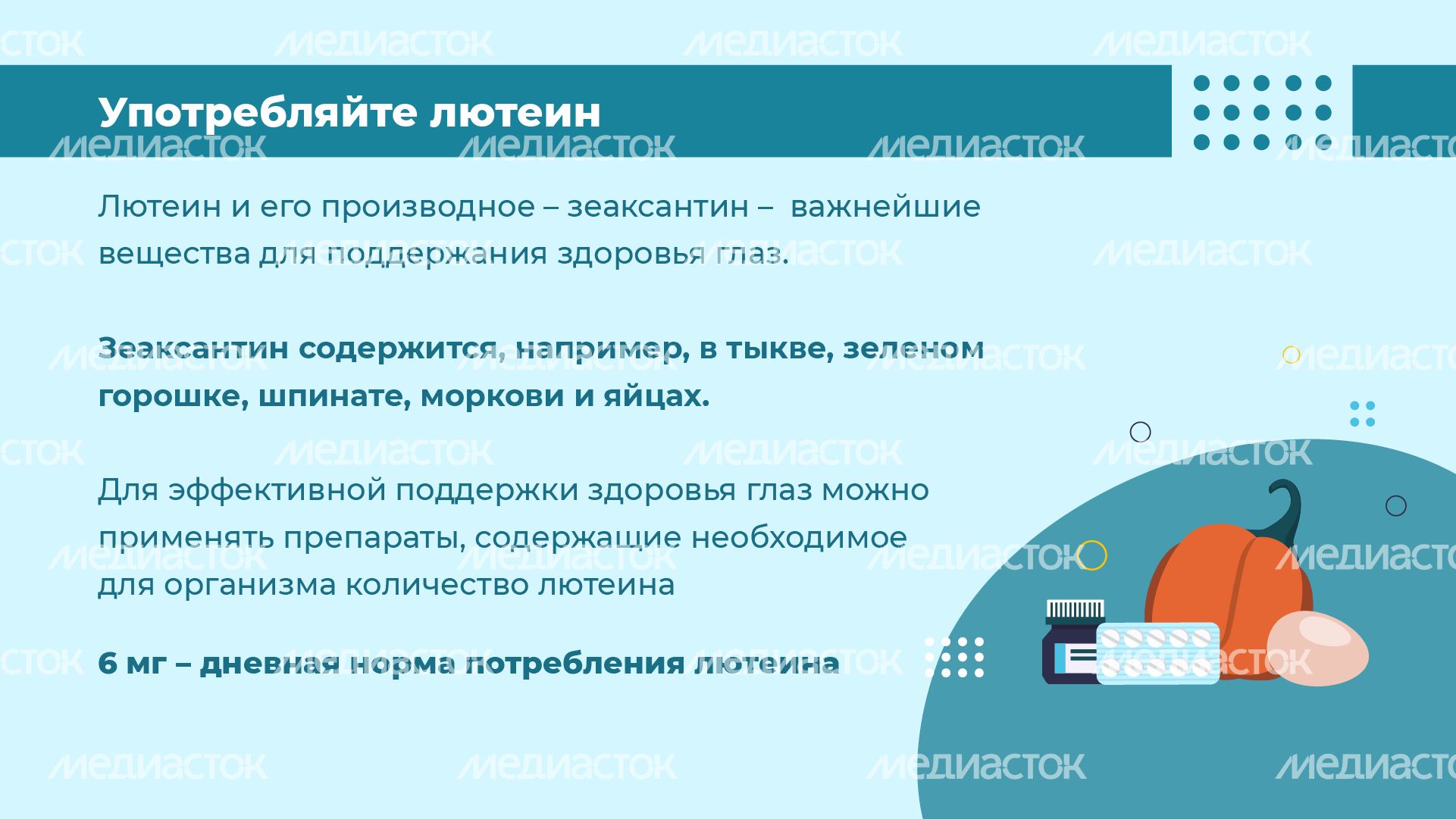 горизонталь 7 советов для зрения 09.png