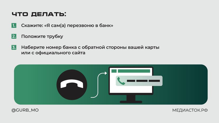 Что делать, если вам позвонили из банка горизонталь 04