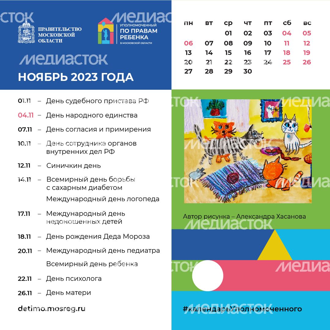 Календарь на ноябрь - квадрат - 01.png
