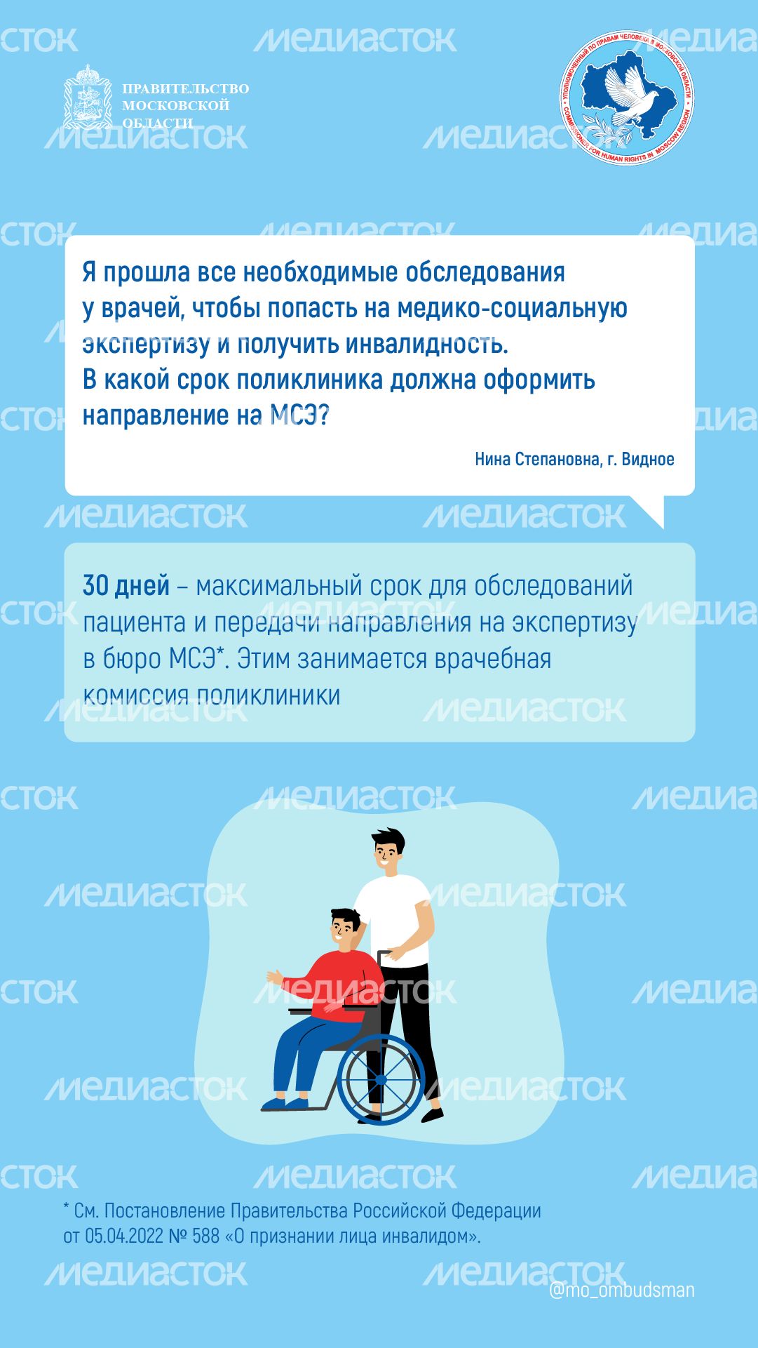Вопрос-ответ-налоговые льготы, МСЭ-вертикаль-04