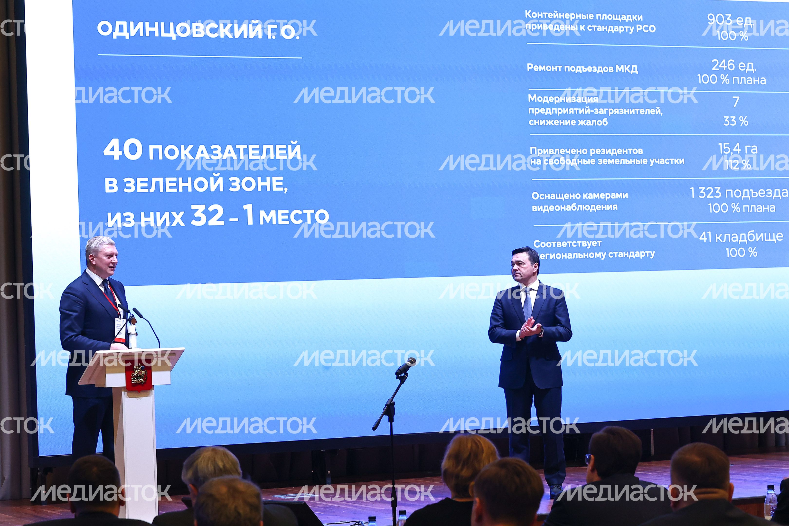 Заседание Высшего совета региона под руководством Губернатора Подмосковья