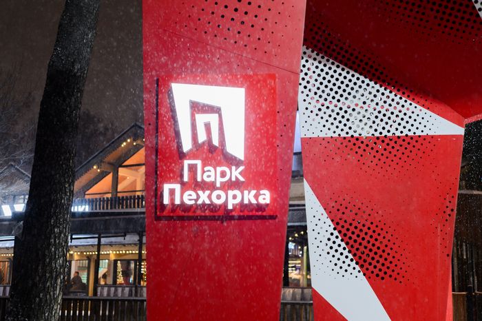 Балашиха. Парк культуры и отдыха «Пехорка». Зима