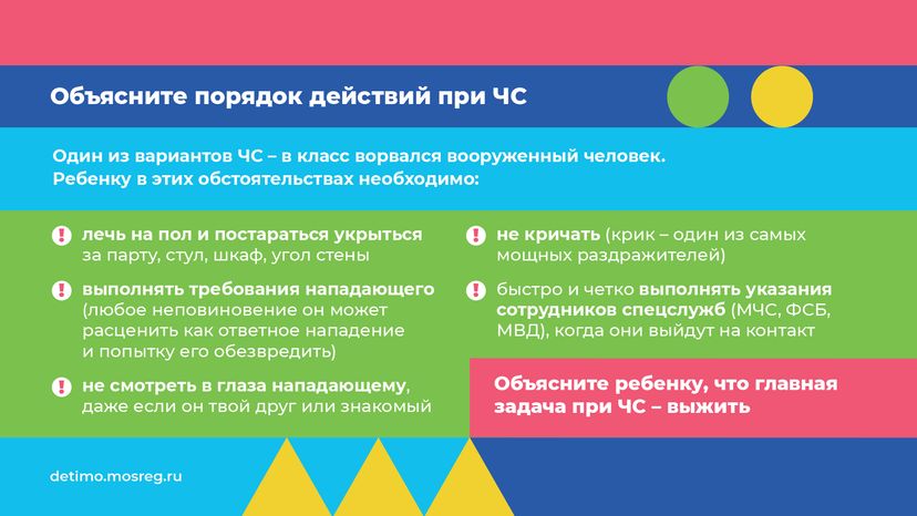 Горизонталь правила антитеррор безопасности 06.png