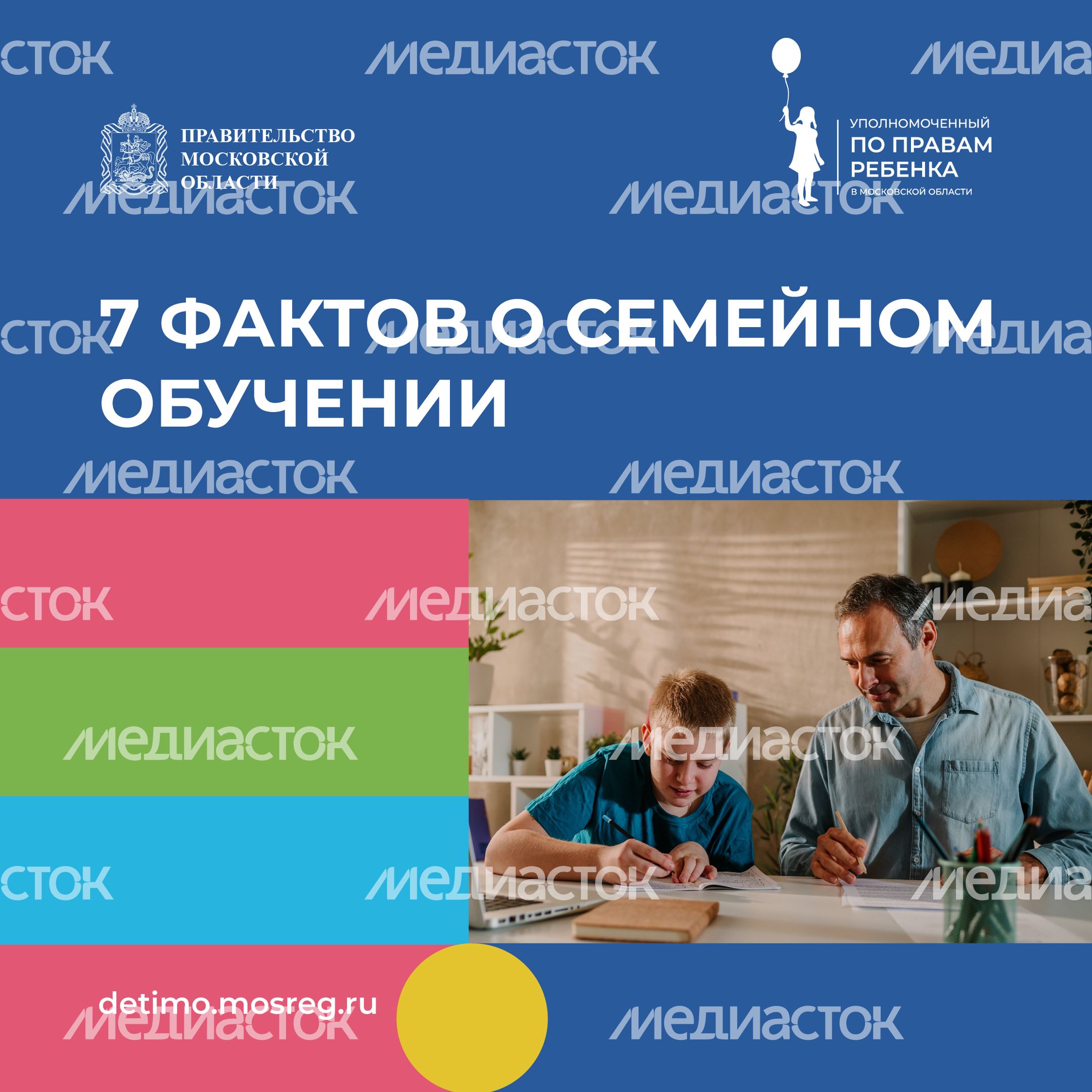 квадрат 7 фактов о семейном обучении.jpg