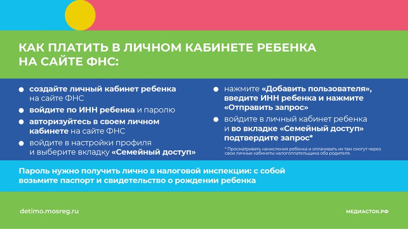 Как платить налог на имущество детей горизонталь (5)