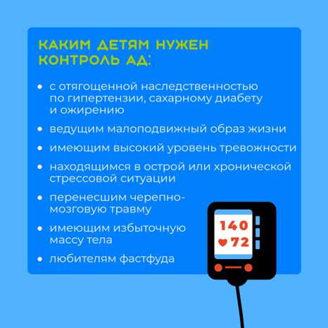 Артериальная гипертензия у детей_Квадрат-07.jpg