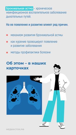 Бронхиальная астма вертикаль 02