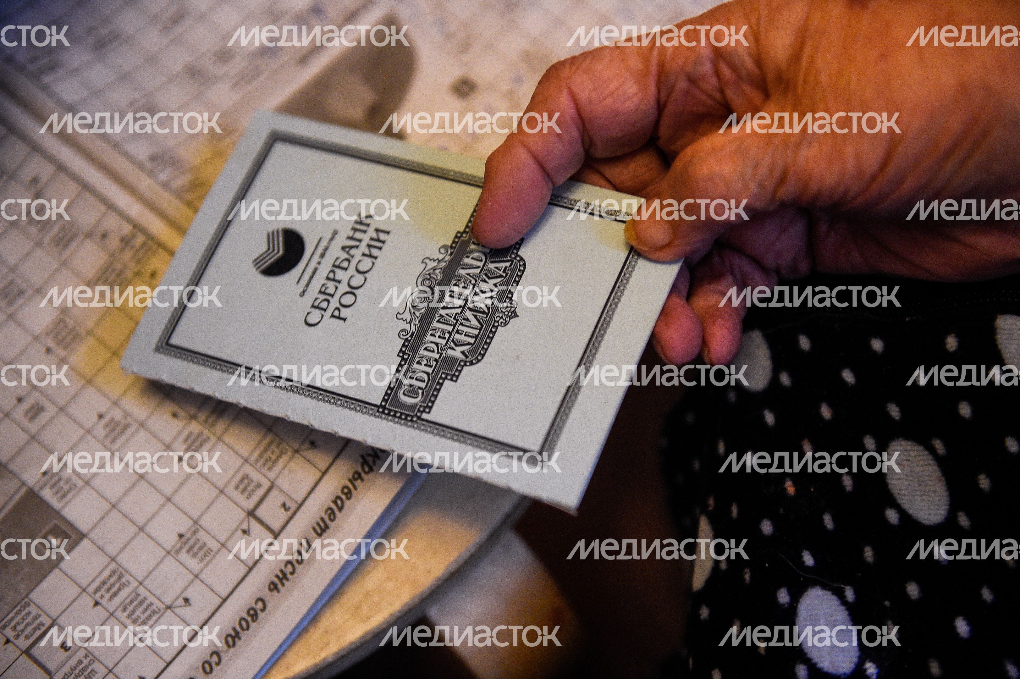 Сберегательная книжка и другие атрибуты пенсионера