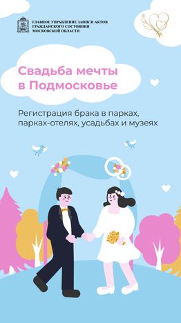 Выездная регистрация заключения брака