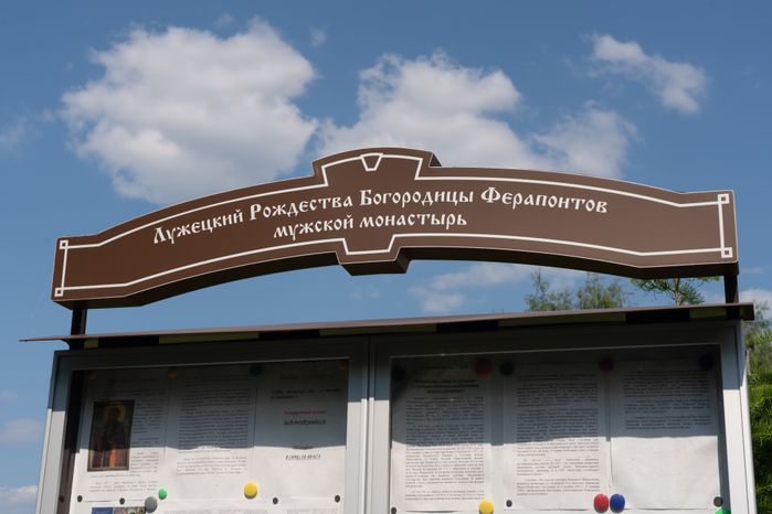 Лужецкий монастырь