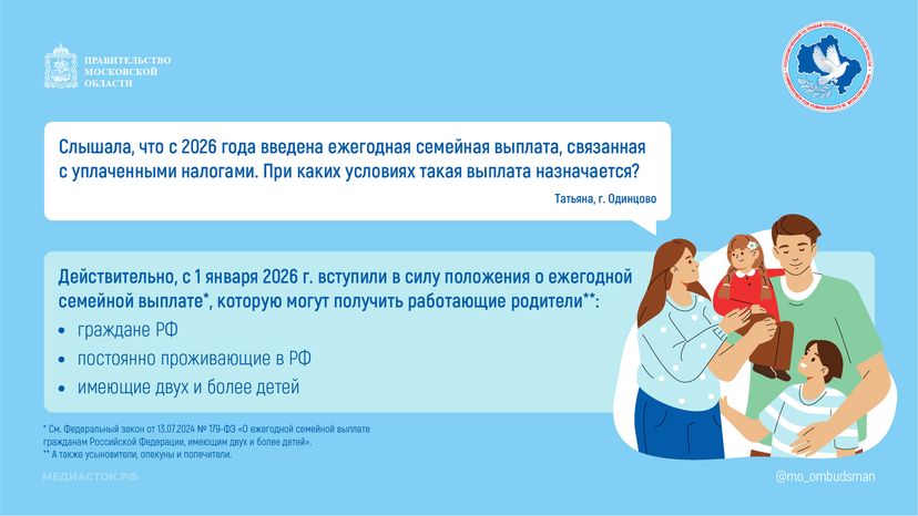 Кто может получить ежегодную семейную выплату горизонталь 01