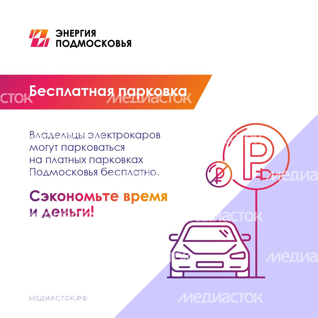 Льготы для владельцев электромобилей квадрат 02 Льготы для владельцев электромобилей квадрат 02
