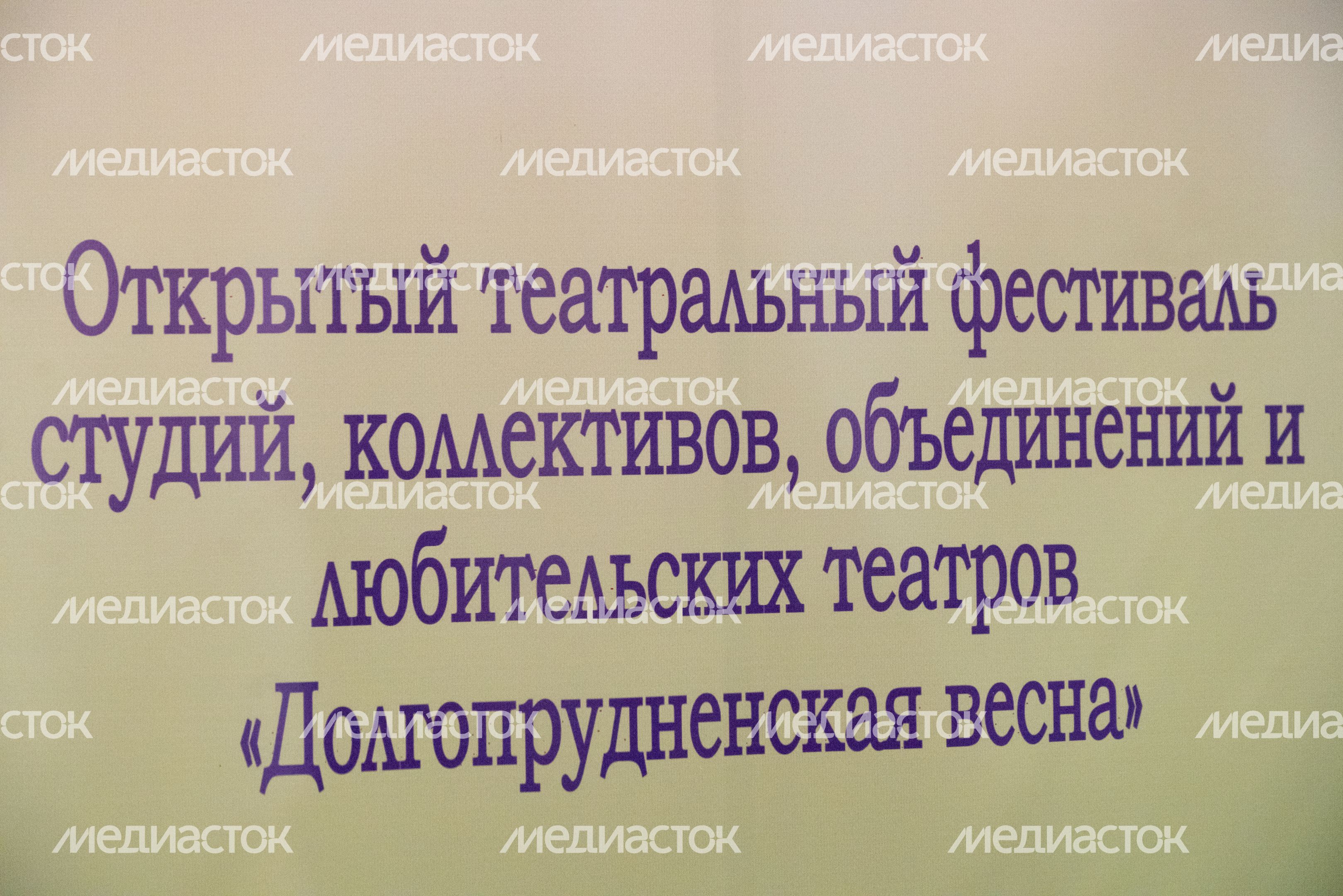 Фестиваль Долгопрудненская весна