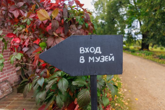 Усадьба Мураново в округе Чехов
