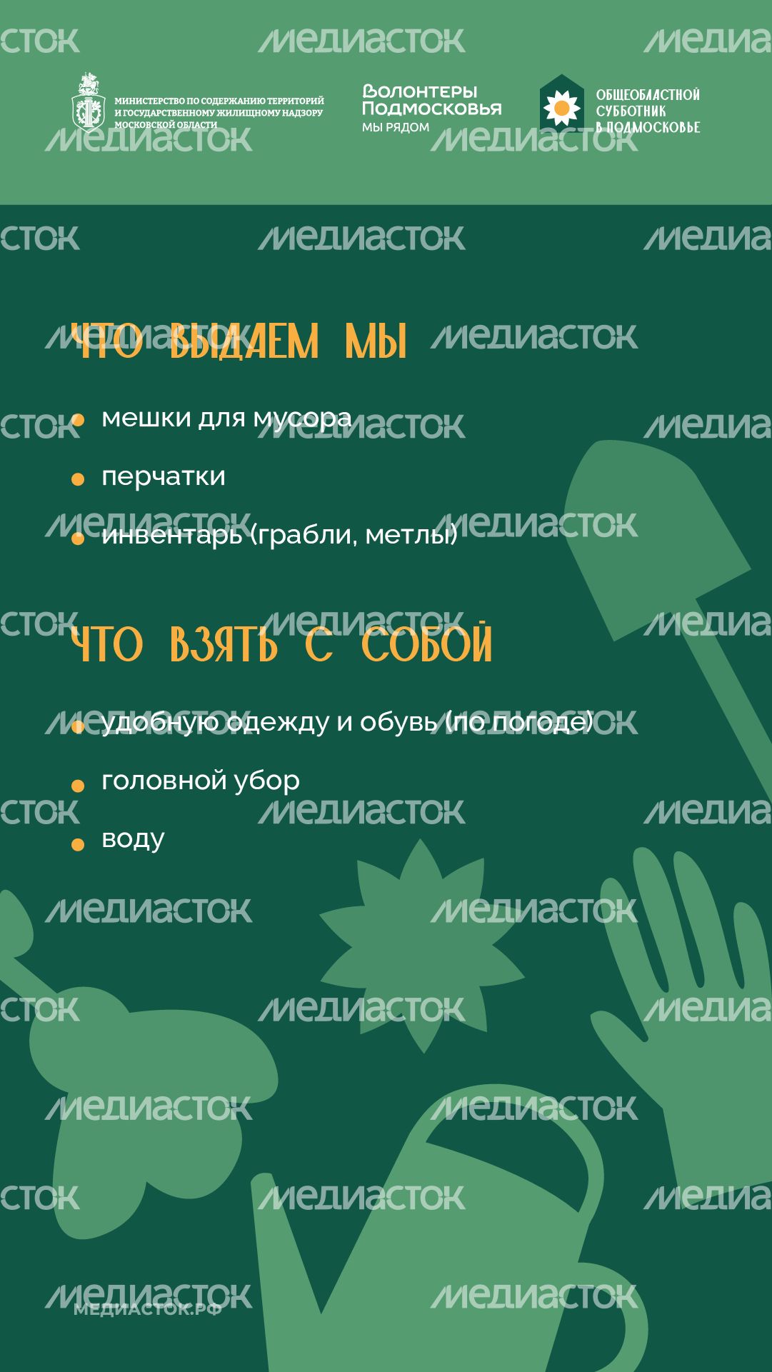 Субботник в Подмосковье 2026 Вертикаль 06 Субботник в Подмосковье 2026 Вертикаль 06
