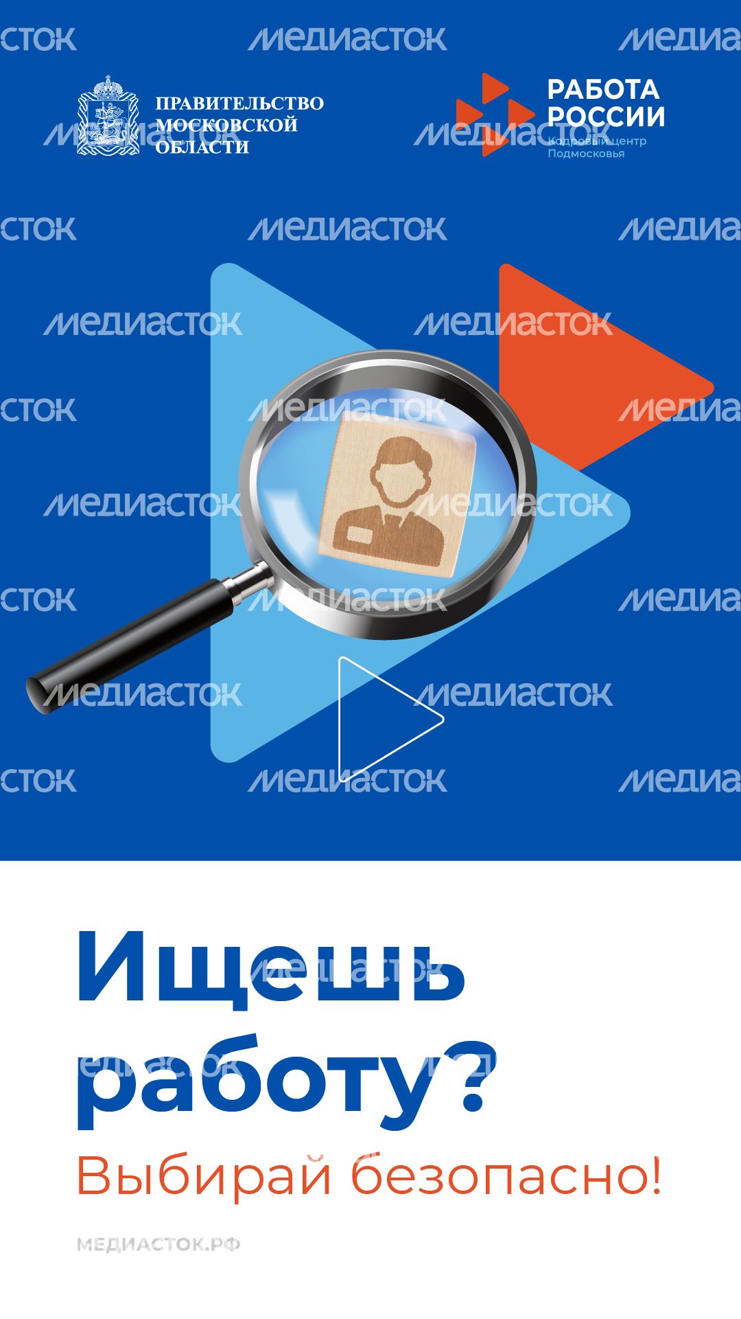 Ищешь работу вертикаль 01