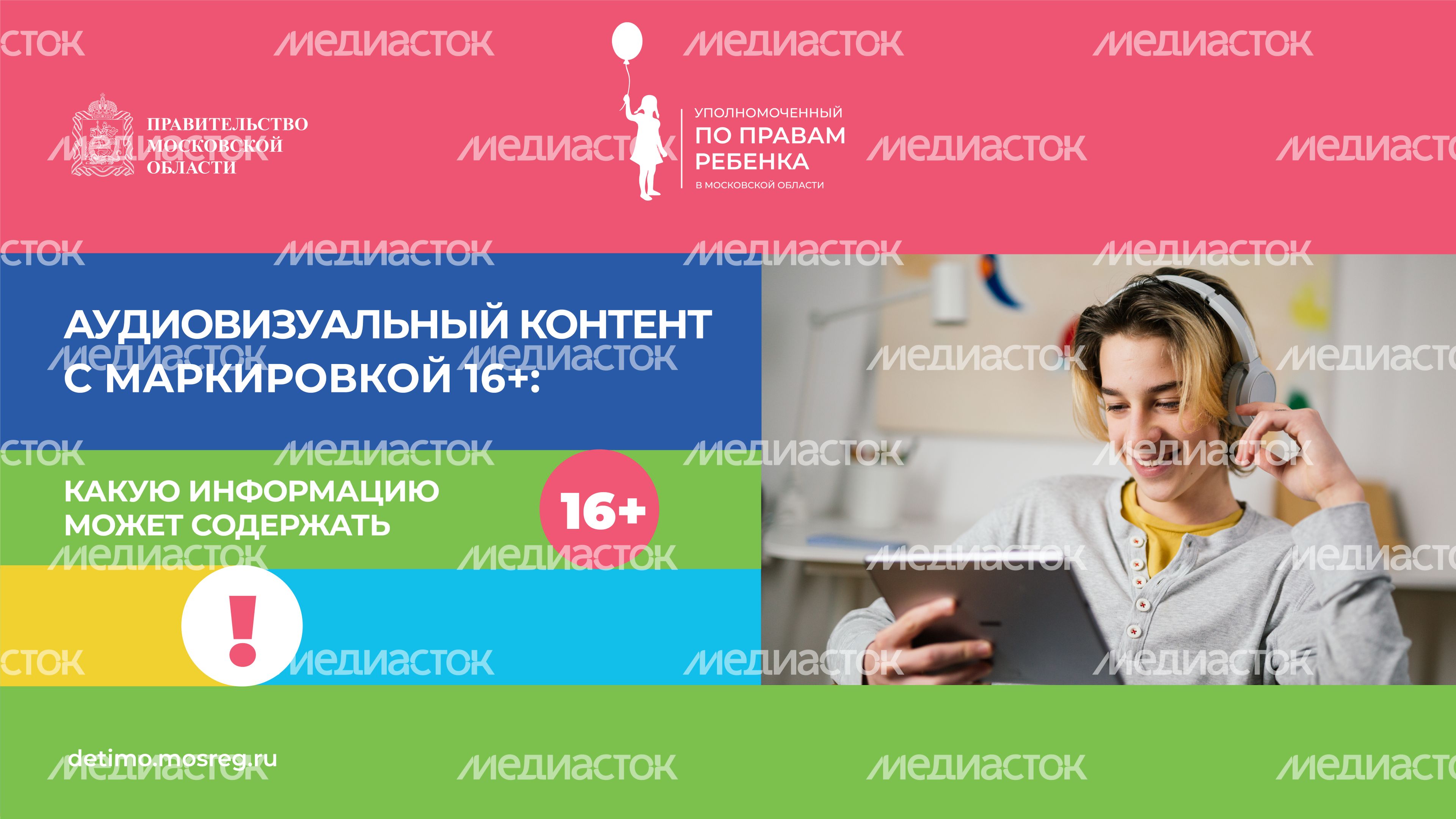 аудиовизуальный_контент_16+-горизонталь-01