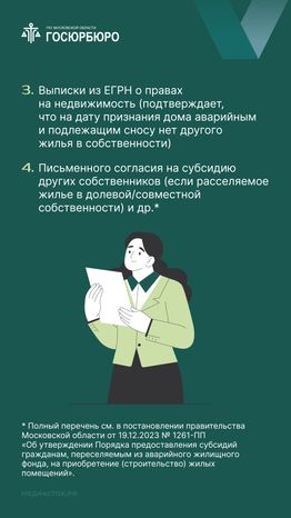 Выдача сертификатов на переезд из аварийного жилья в Московской области вертикаль 05