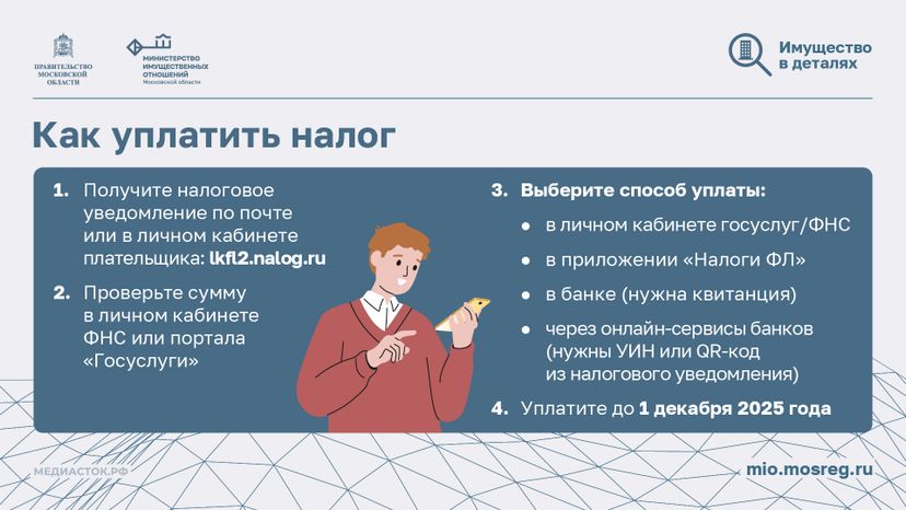 Налог на имущество горизонталь 08