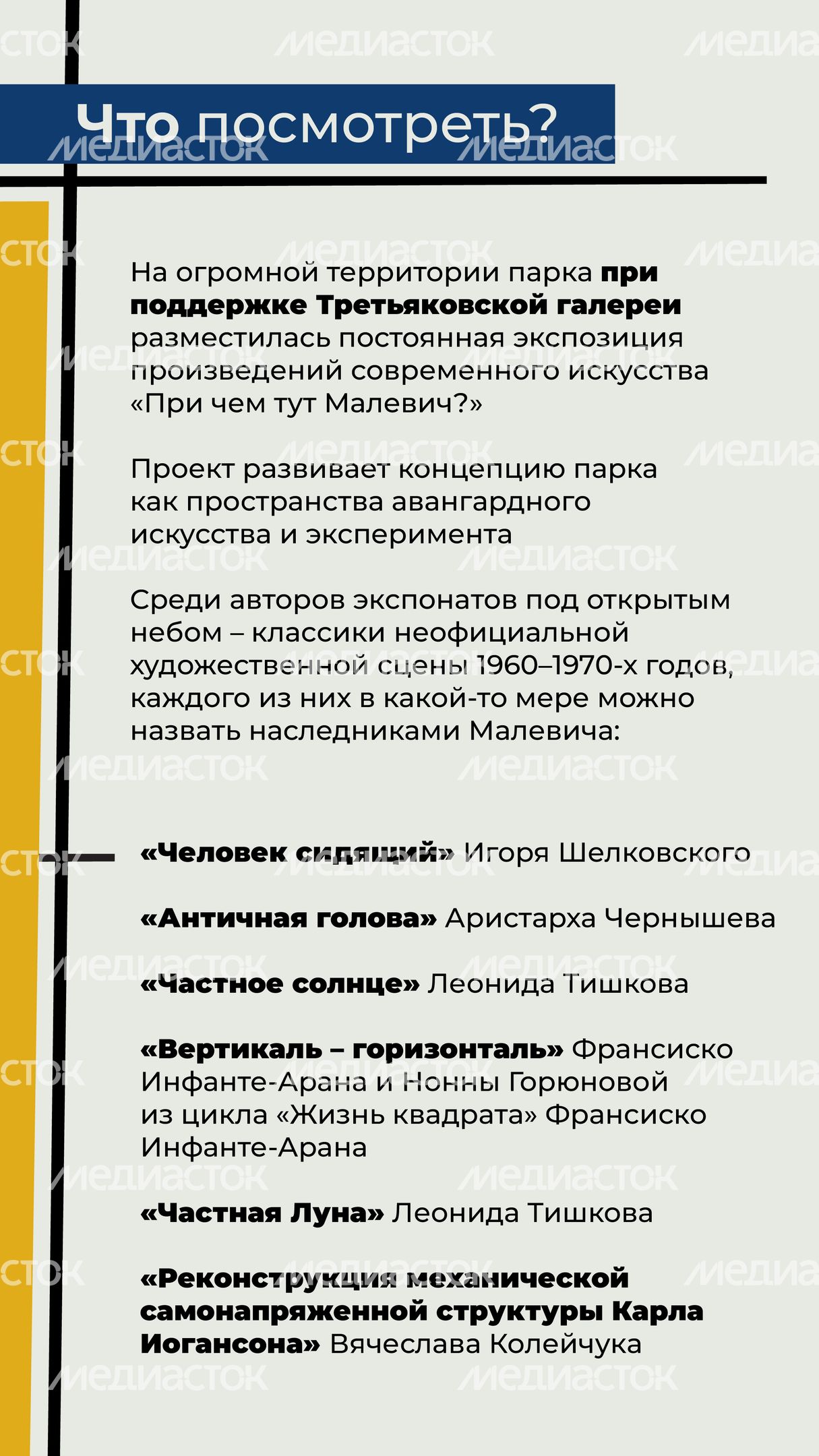 Парк Малевича-03.jpg