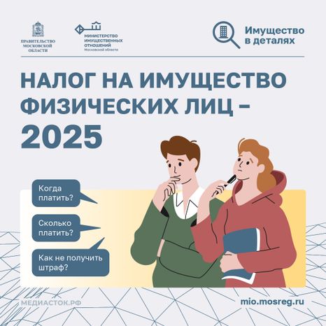 Налог на имущество квадрат 01