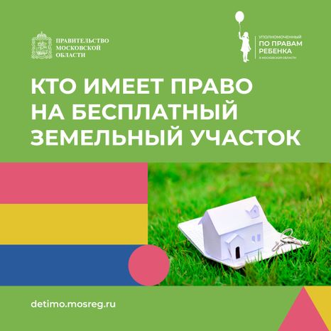 квадрат кто имеет право на бесплатный участок.jpg