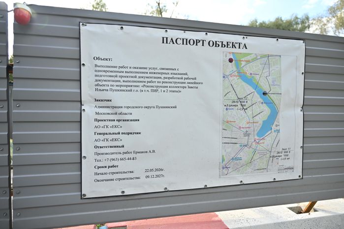 Министр ЖКХ Подмосковья Кирилл Григорьев проверил ход работ на объектах водоснабжения и водоотведения в Пушкинском