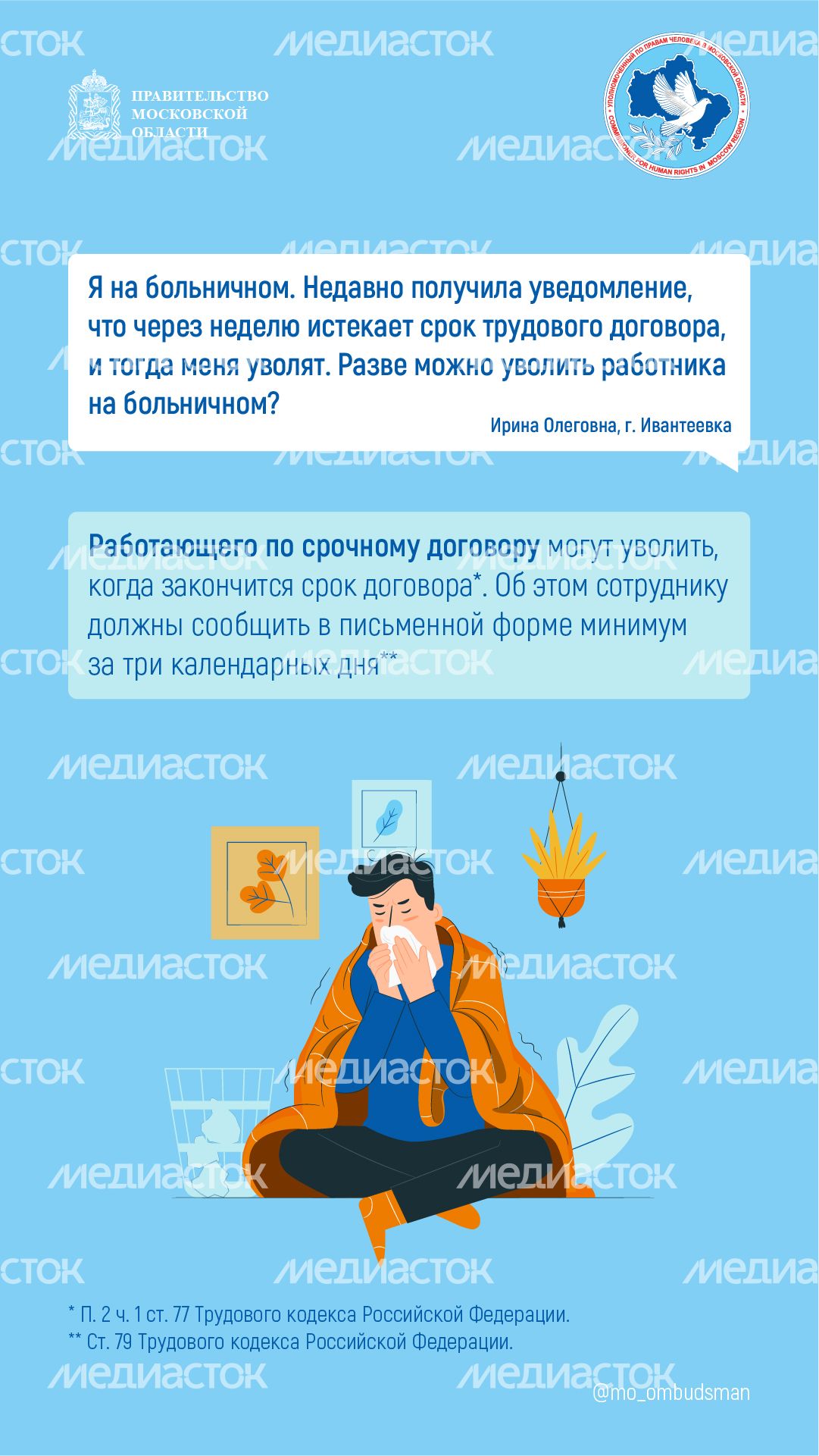вопрос-ответ-трудовыеправа-вертикаль-01