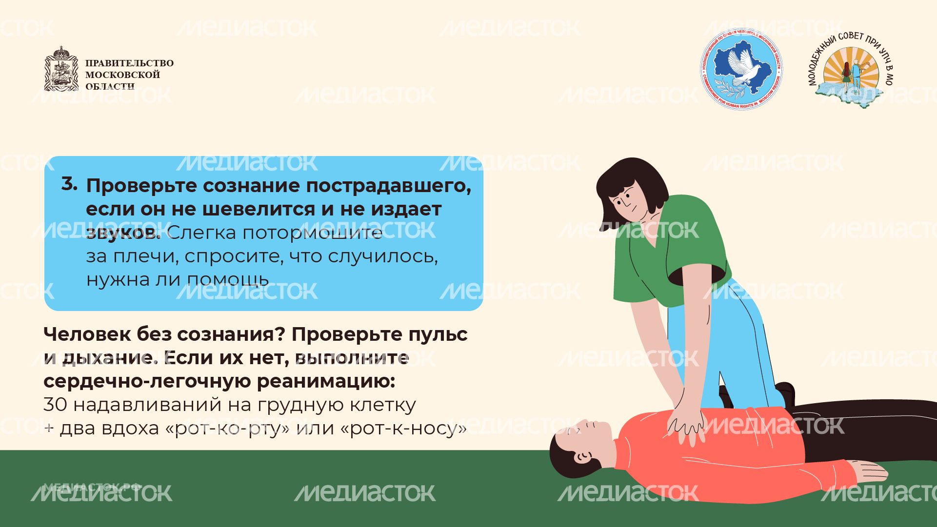 Как оказать первую помощь Молсовет горизонталь 05 Как оказать первую помощь Молсовет горизонталь 05