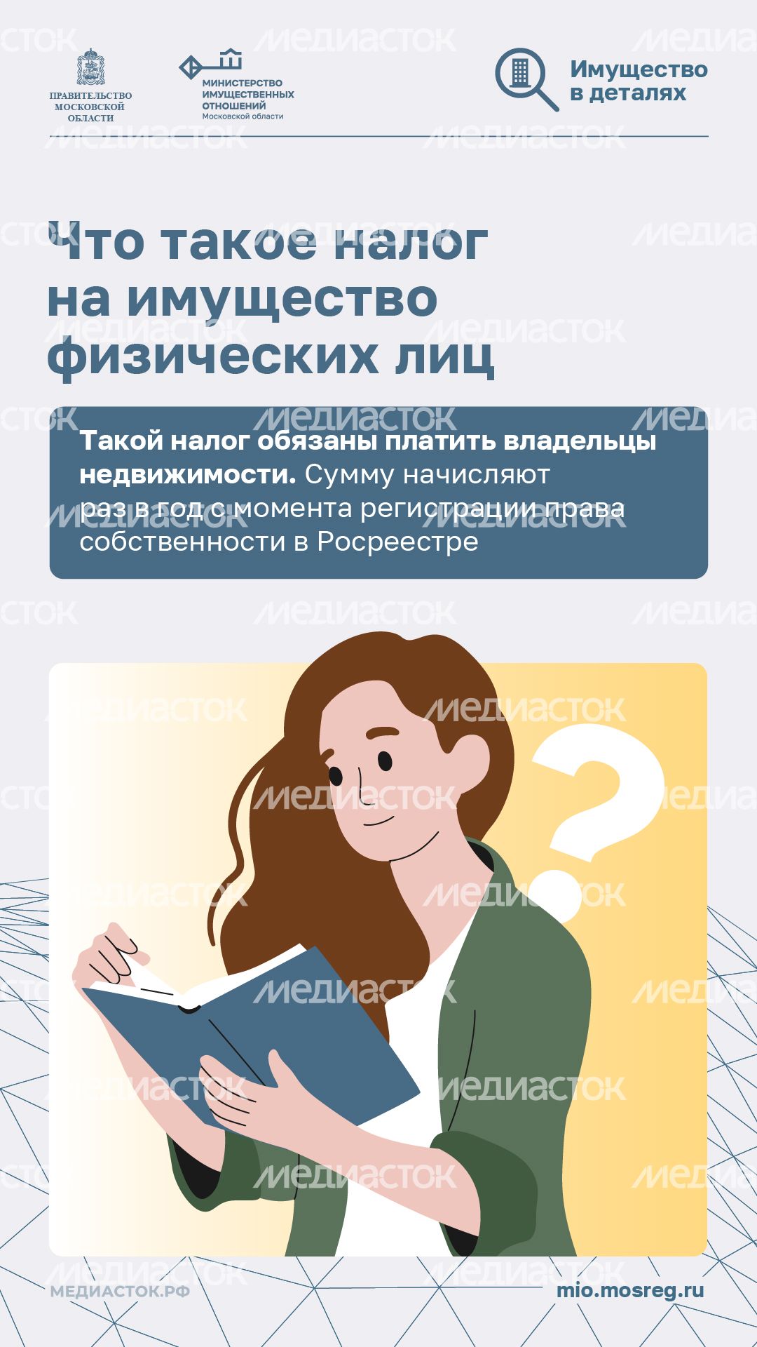 Налог на имущество вертикаль 02 Налог на имущество вертикаль 02