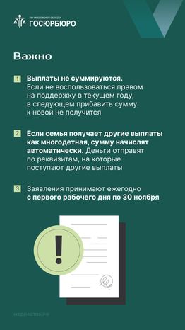 Ежегодная денежная выплата многодетной семье вертикаль 04
