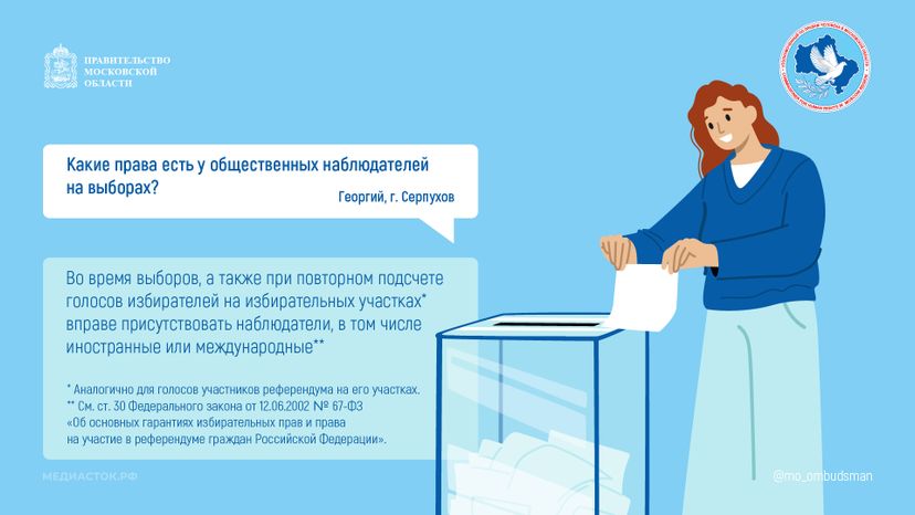 Права общественных наблюдателей горизонталь 01