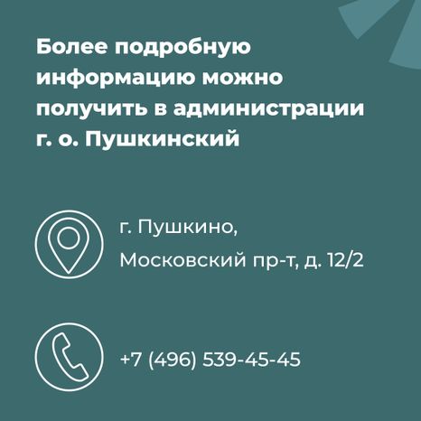 Переселение Пушкино