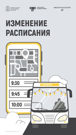 Обложка Изменение расписания 02 Зима Вертикаль